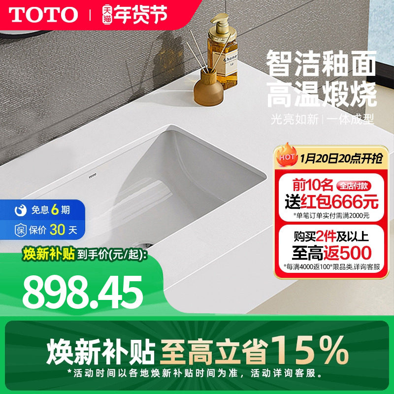 [焕新补贴] TOTO卫浴嵌入式方形陶瓷台下盆洗脸面盆LW2516B(07),家装主材,台下盆,淘宝优惠券,粉丝福利购,淘宝优惠卷
