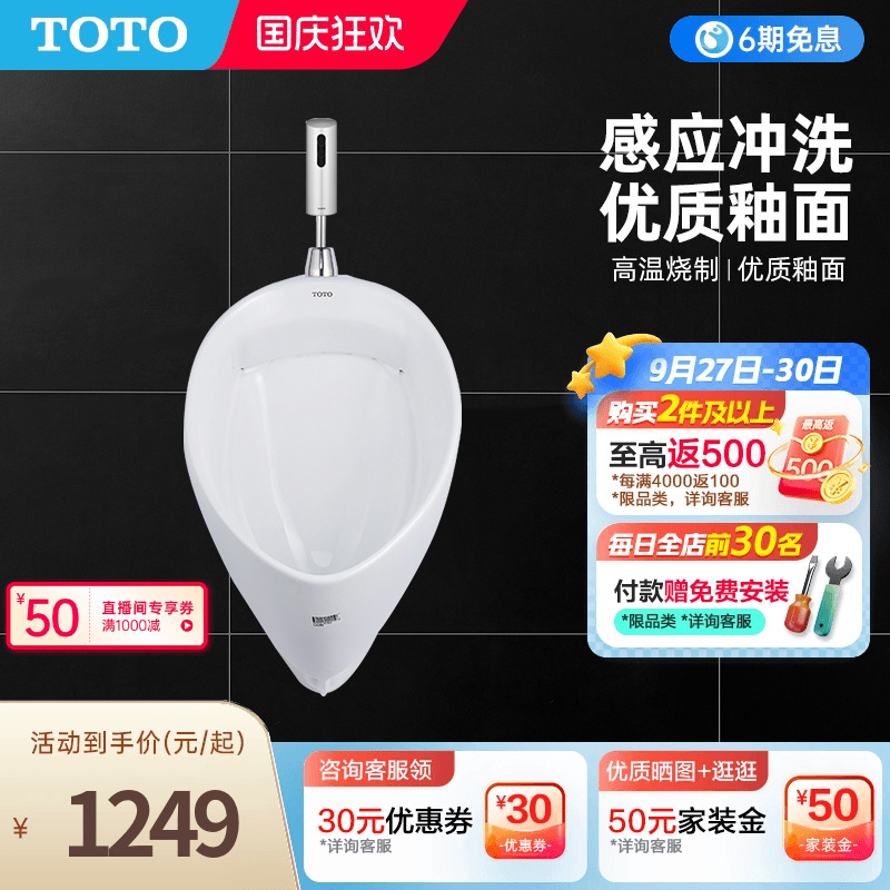 TOTO感应式挂墙式UW103RB小便斗