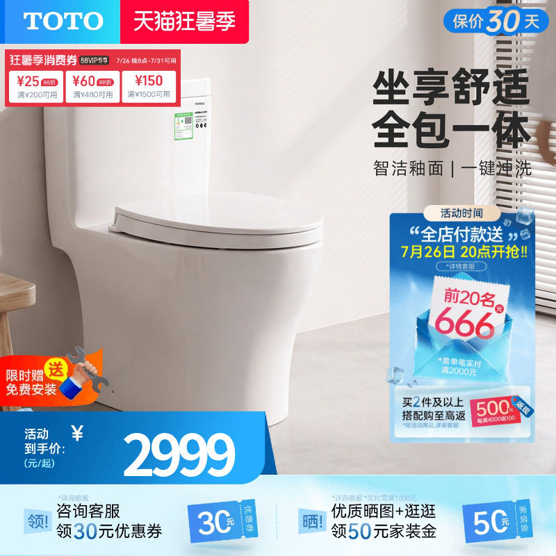 TOTO卫浴冲落式家用抽水马桶智洁连体全包防臭坐便器CW987(04-A)