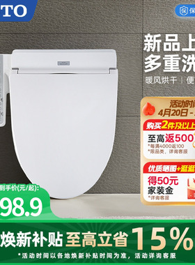 [焕新补贴] TOTO家用智能马桶盖板TCF2F910ECN（03）