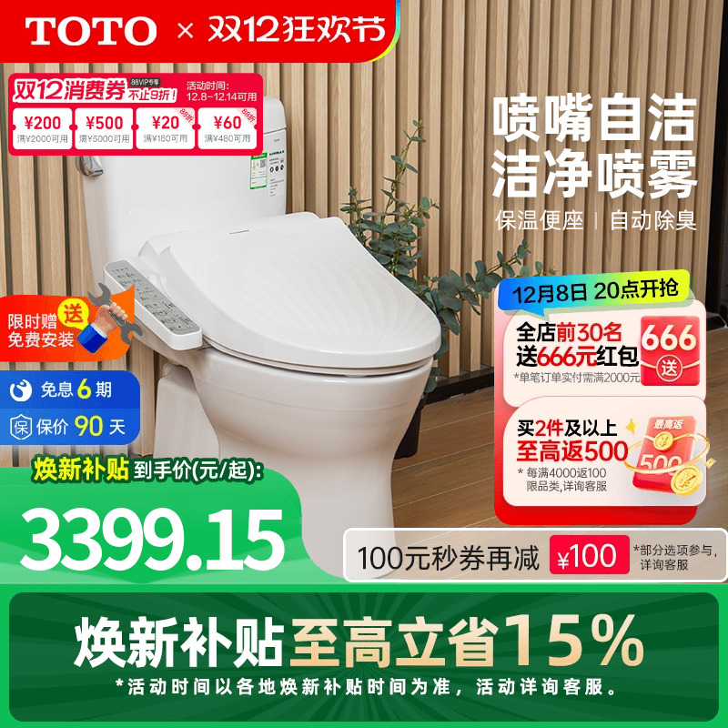 卫浴小户型智能马桶TOTO