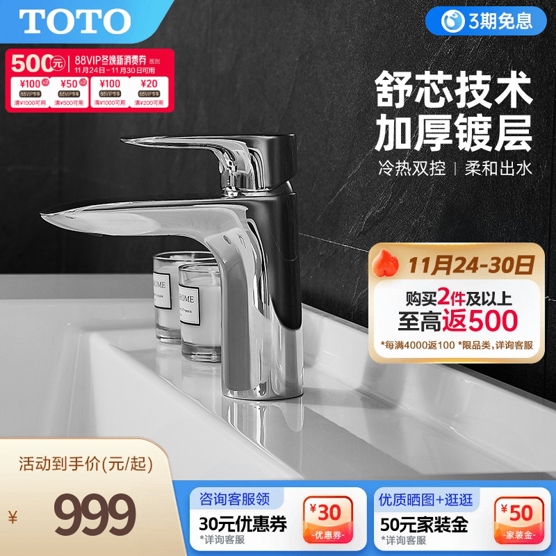 toto坐式单柄冷热水龙头