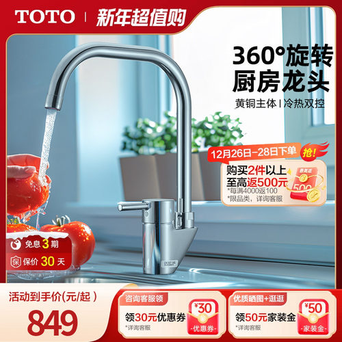 TOTO洗菜盆厨房水龙头单孔