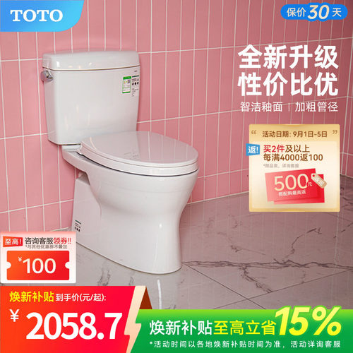 家用小户型抽水马桶卫浴TOTO