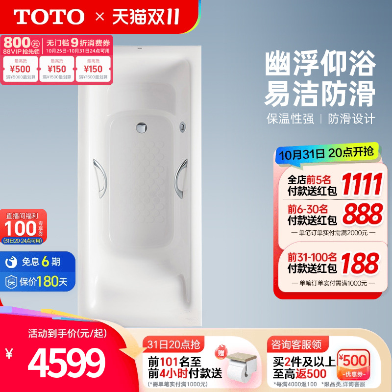 TOTO小户型珠光幽浮仰浴节水170L嵌入式成人浴缸PPY15A0P(08-A) - 封面