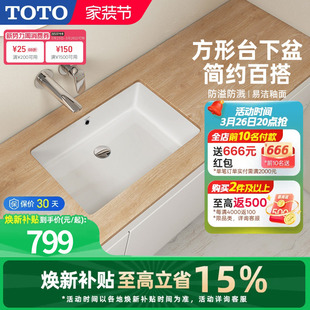 TOTO一体成型式 方形台下盆洗脸台盆洗手盆LW596 陶瓷嵌入式