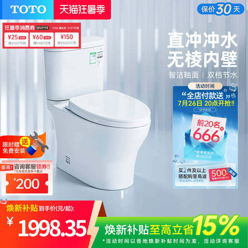 小户型智洁抽水马桶TOTO