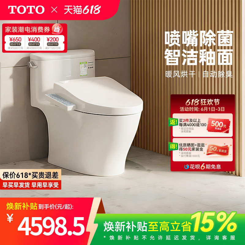 [焕新补贴] TOTO即热式智能马桶除臭卫洗丽坐便器CW887+460(02)