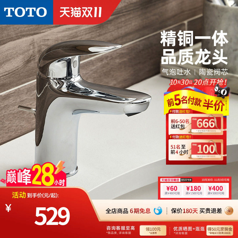 TOTO洗脸盆面盆龙头家用单孔单柄冷热水水龙头TLS03301B (05-F)