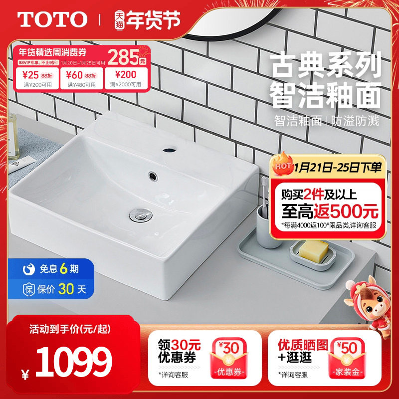 TOTO台上盆方形桌上盆洗脸盆陶瓷智洁面盆台盆LW709B/RCB/CFB(07),家装主材,台上盆,淘宝优惠券,粉丝福利购,淘宝优惠卷