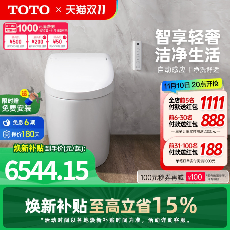 全自动一体式智能马桶TOTO