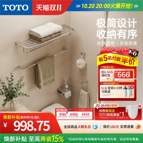TOTO卫浴毛巾架家用五金挂件套装