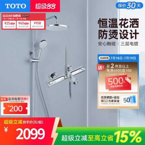 智能恒温TOTO花洒套装