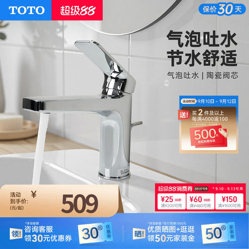 TOTO卫浴面盆龙头冷热水陶瓷
