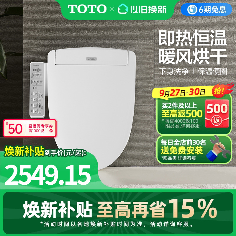 家用日本智能马桶盖TOTO
