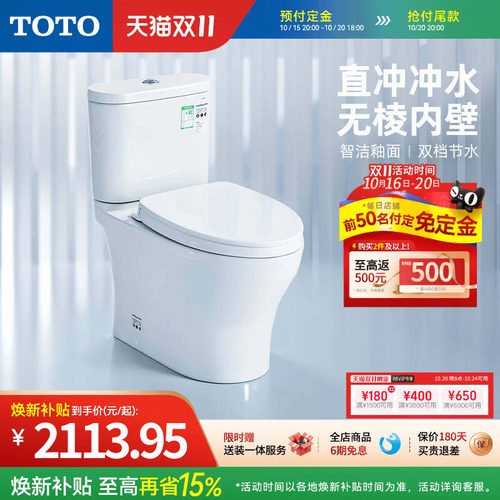 TOTO卫浴小户抽水马桶智洁新超漩