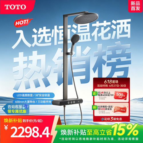 [焕新补贴] TOTO数显恒温淋浴花洒按键置物浴室 MY5(05-E)