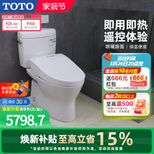 TOTO卫浴家用智能马桶即热卫洗丽直冲抗菌坐便器CW830 3M460