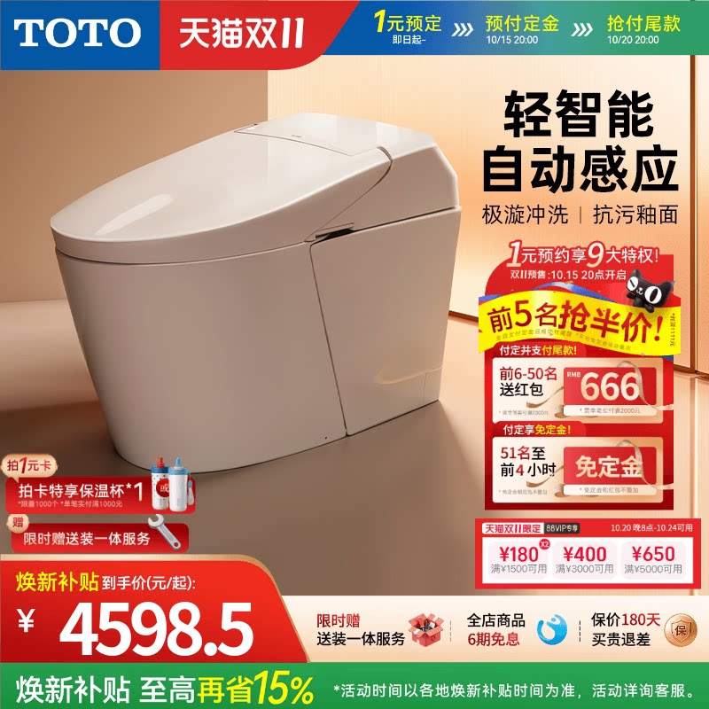 [焕新补贴] TOTO G5轻智能一体全自动加热自动翻盖智能马桶(01-B)