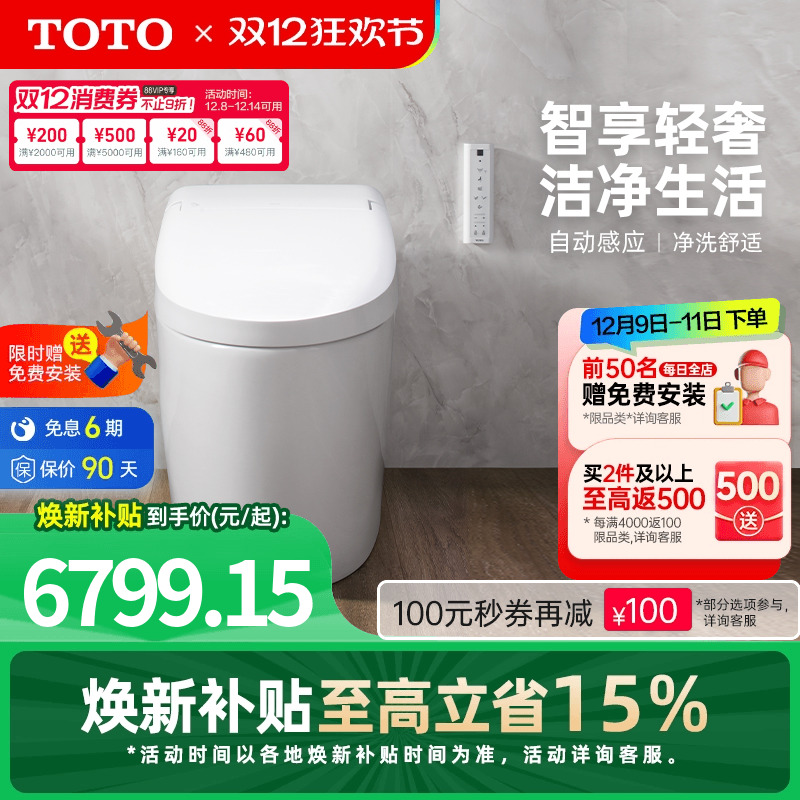 全自动一体式智能马桶TOTO