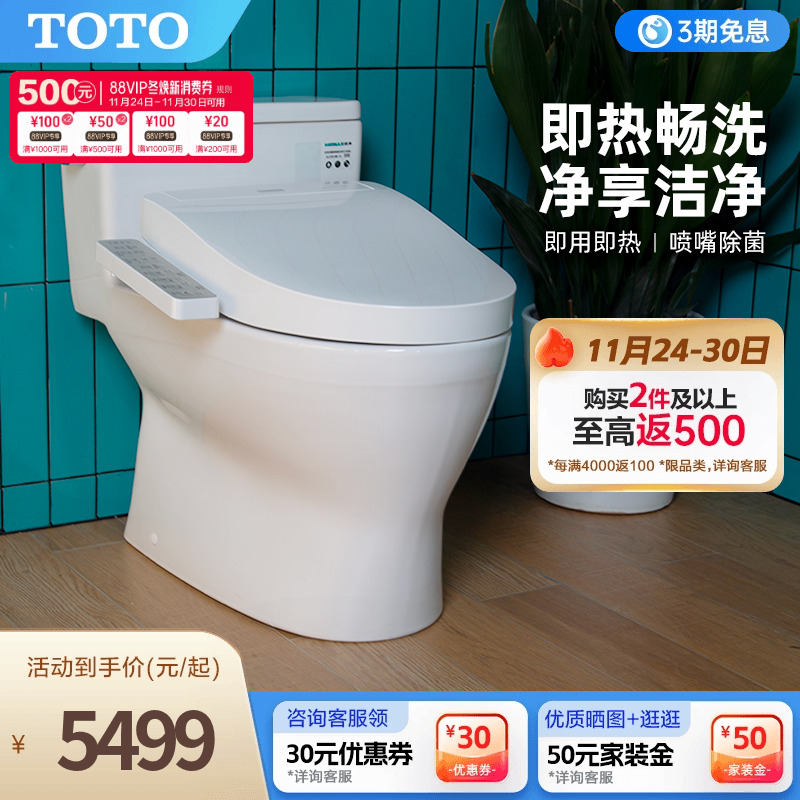 卫浴智能马桶TOTO虹吸式即热