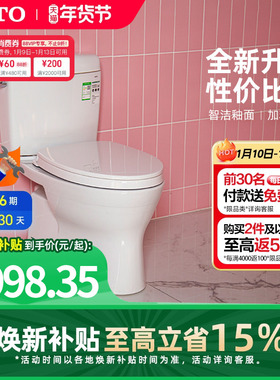 [焕新补贴] TOTO卫浴抽水马桶智洁釉面节水坐便器CW830EB(04-B)