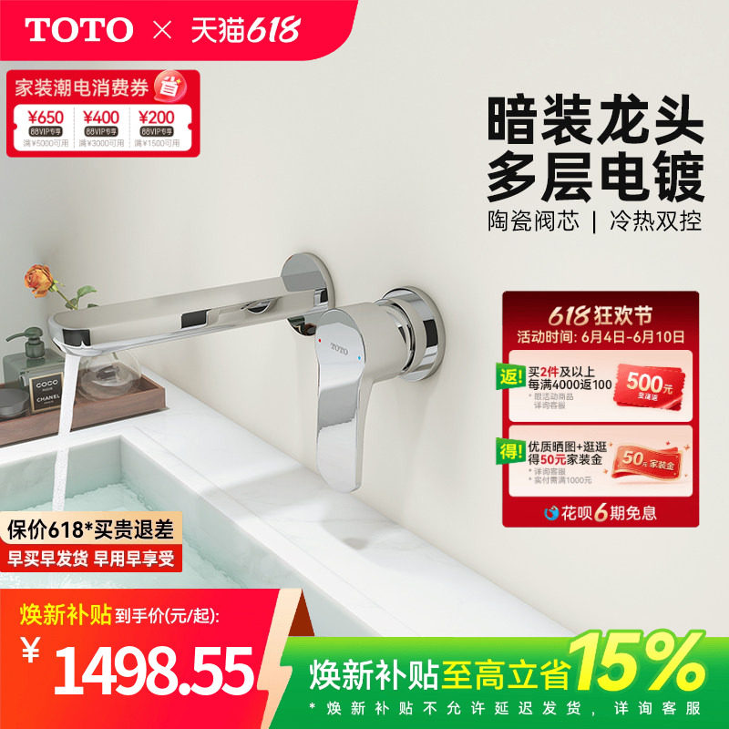 TOTO入墙式龙头洗脸盆面盆台盆冷热水暗装水龙头TLS06307C(05-F)