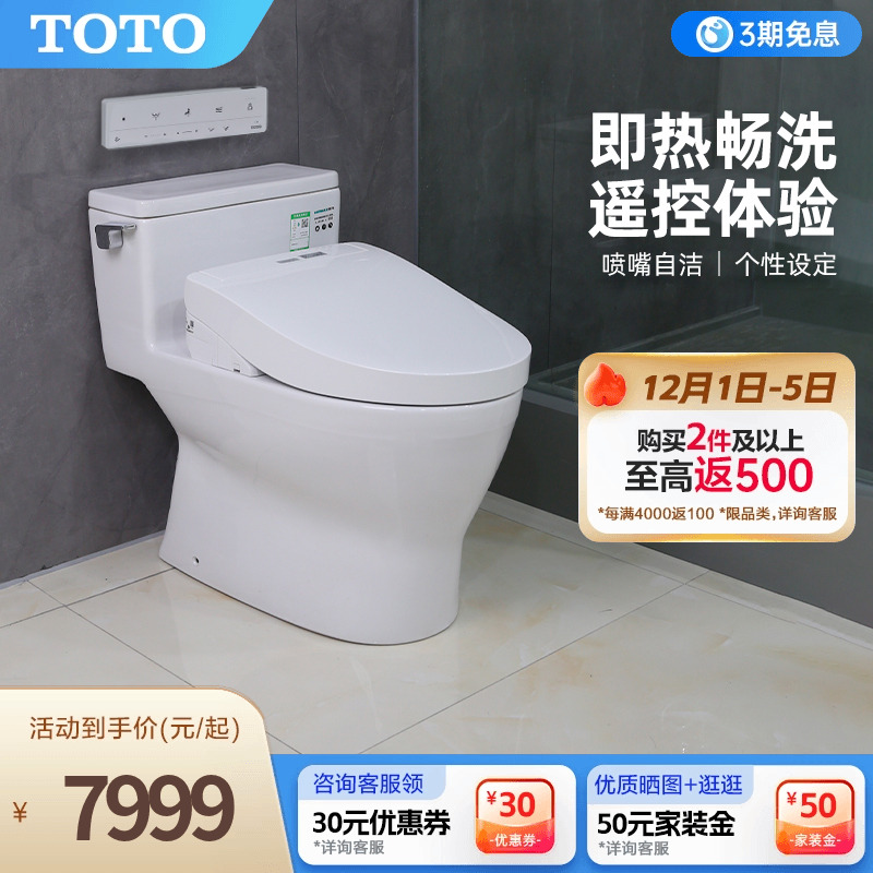 TOTO即热抗菌卫洗丽超智能马桶