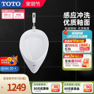 尿池小便池家用小便器UW103 感应尿斗男士 TOTO小便斗挂墙式