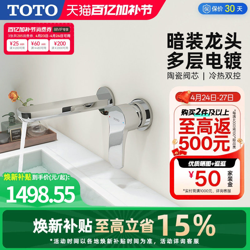 TOTO入墙式龙头洗脸盆面盆台盆冷热水暗装水龙头TLS06307C(05-F)