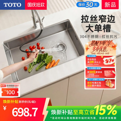 [焕新补贴]TOTO洗菜盆不锈钢304厨房水槽大单槽台下盆洗碗槽(16)
