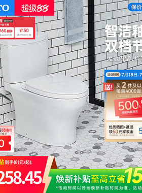 [焕新补贴] TOTO马桶智洁超漩冲洗节水家用坐便器CW982(04-B)