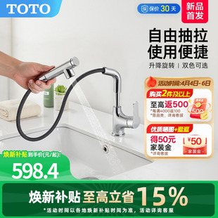 TLS083J0 焕新补贴 TOTO抽拉面盆冷热龙头洗脸旋转双模式