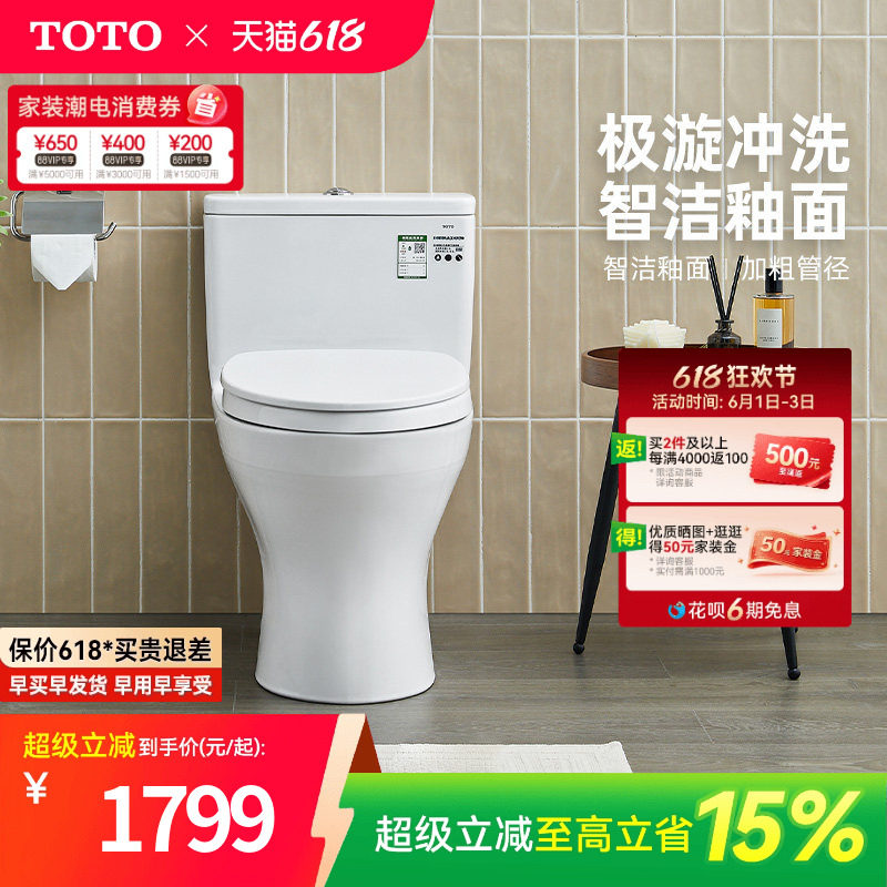 [焕新补贴] TOTO家用马桶连体智洁节水防臭坐便器CW817(04-A)