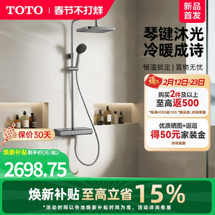 [焕新补贴] TOTO卫浴枪灰智能置物钢琴键冷热淋浴恒温花洒(05-L)