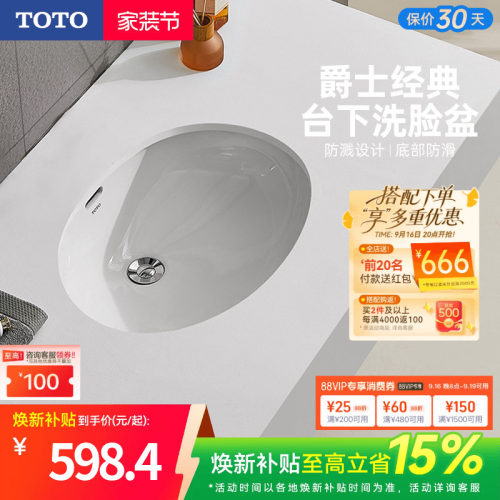 TOTO卫浴台下洗手盆陶瓷椭圆