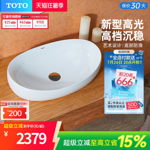 TOTO卫浴桌上式台盆洗面器陶瓷