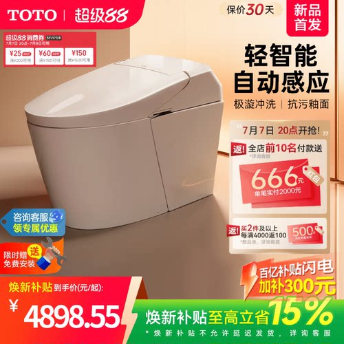 TOTO自动翻盖冲水加热轻智能马桶