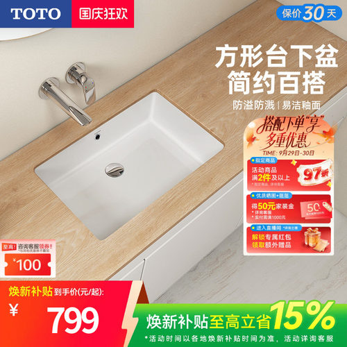 TOTO卫浴一体型式陶瓷台下盆