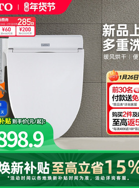 [焕新补贴] TOTO家用智能马桶盖板TCF2F910ECN（03-A）