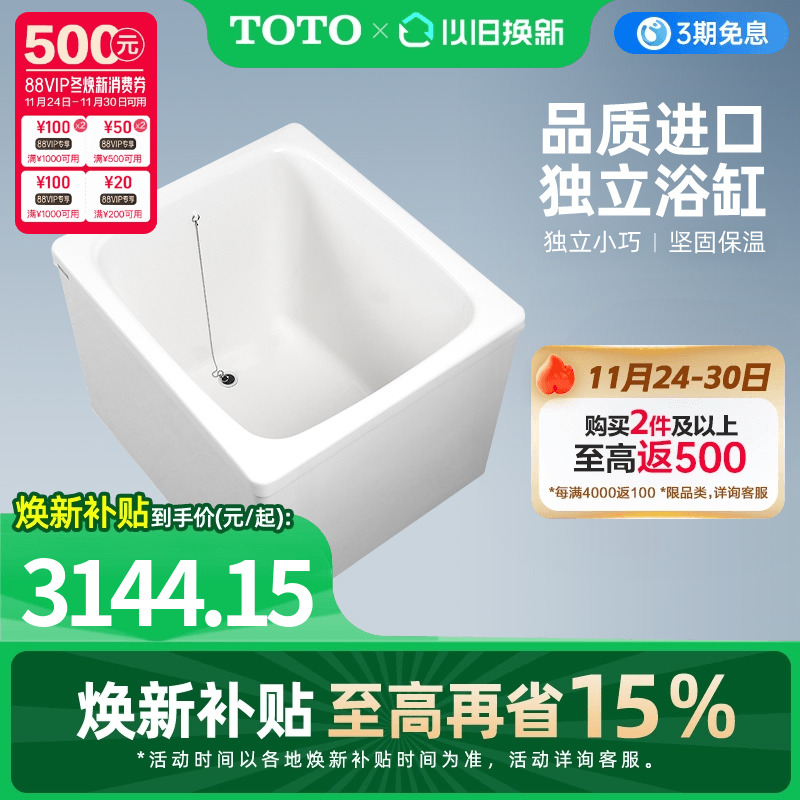 TOTO浴缸独立式进口迷你