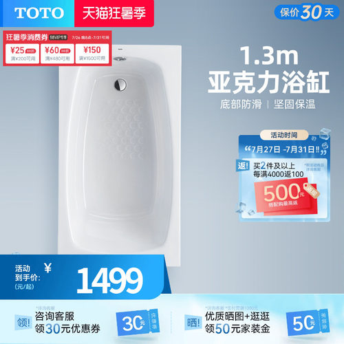 TOTO简约亚克力嵌入式浴缸
