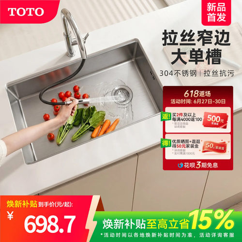 [焕新补贴]TOTO洗菜盆不锈钢304厨房水槽大单槽台下盆洗碗槽(16)