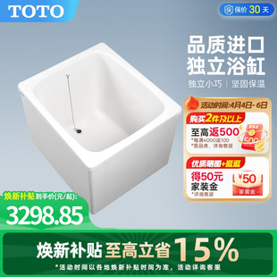进口迷你洗澡盆家用深泡浴盆小户型T968PA TOTO浴缸独立式