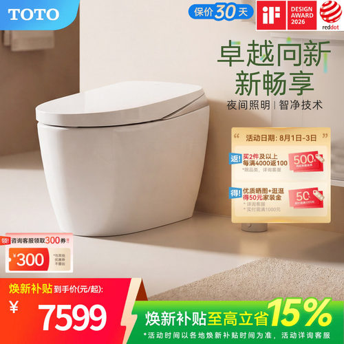 全自动智能坐便器TOTO