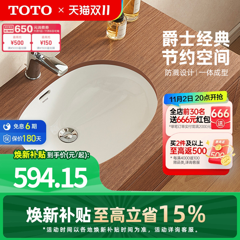 TOTO椭圆台下盆LW546B