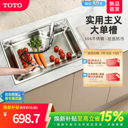 [焕新补贴]TOTO洗菜盆不锈钢304厨房水槽大单槽台上盆洗碗槽(16)