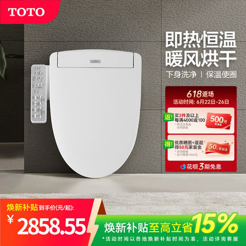 家用日本智能马桶盖TOTO