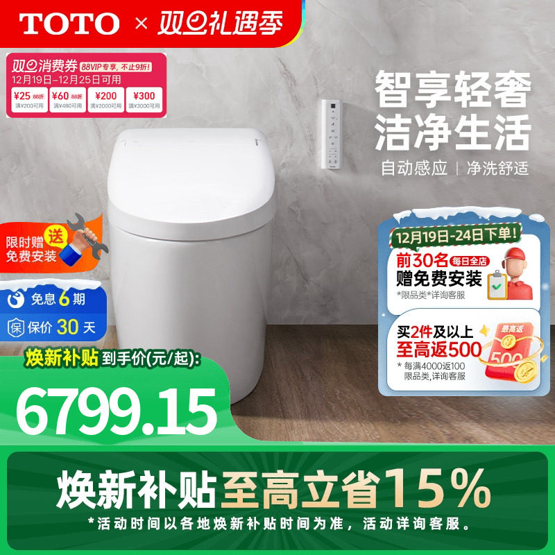 全自动一体式智能马桶TOTO