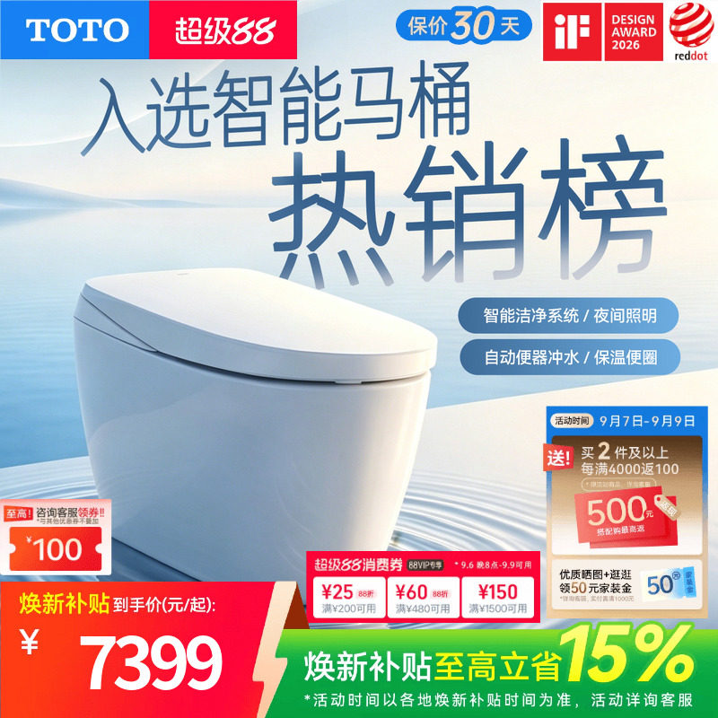 [焕新补贴] TOTO全自动智能马桶妇洗智能一体坐便器G5B(01-A)